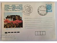 Bulgaria - postal envelope