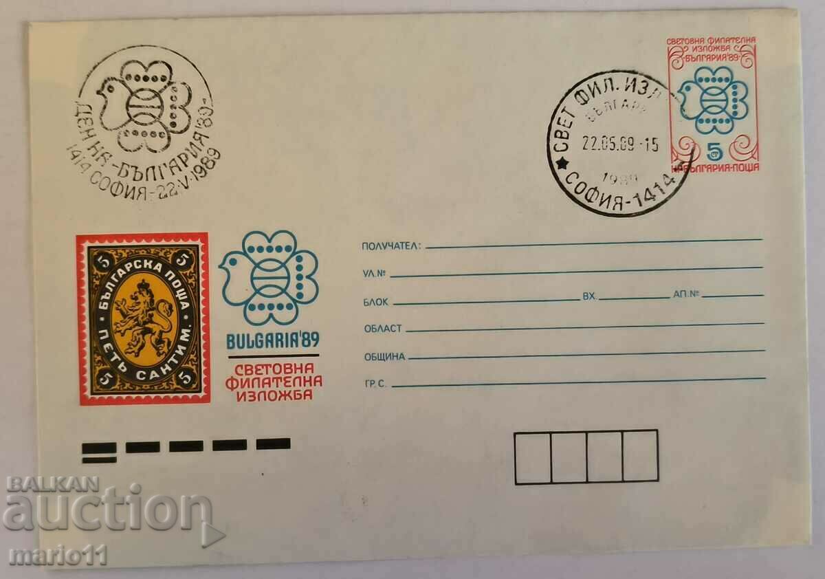 Βουλγαρία - ταχυδρομικός φάκελος