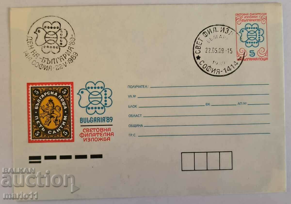 Bulgaria - postal envelope