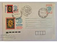 Bulgaria - plic postal