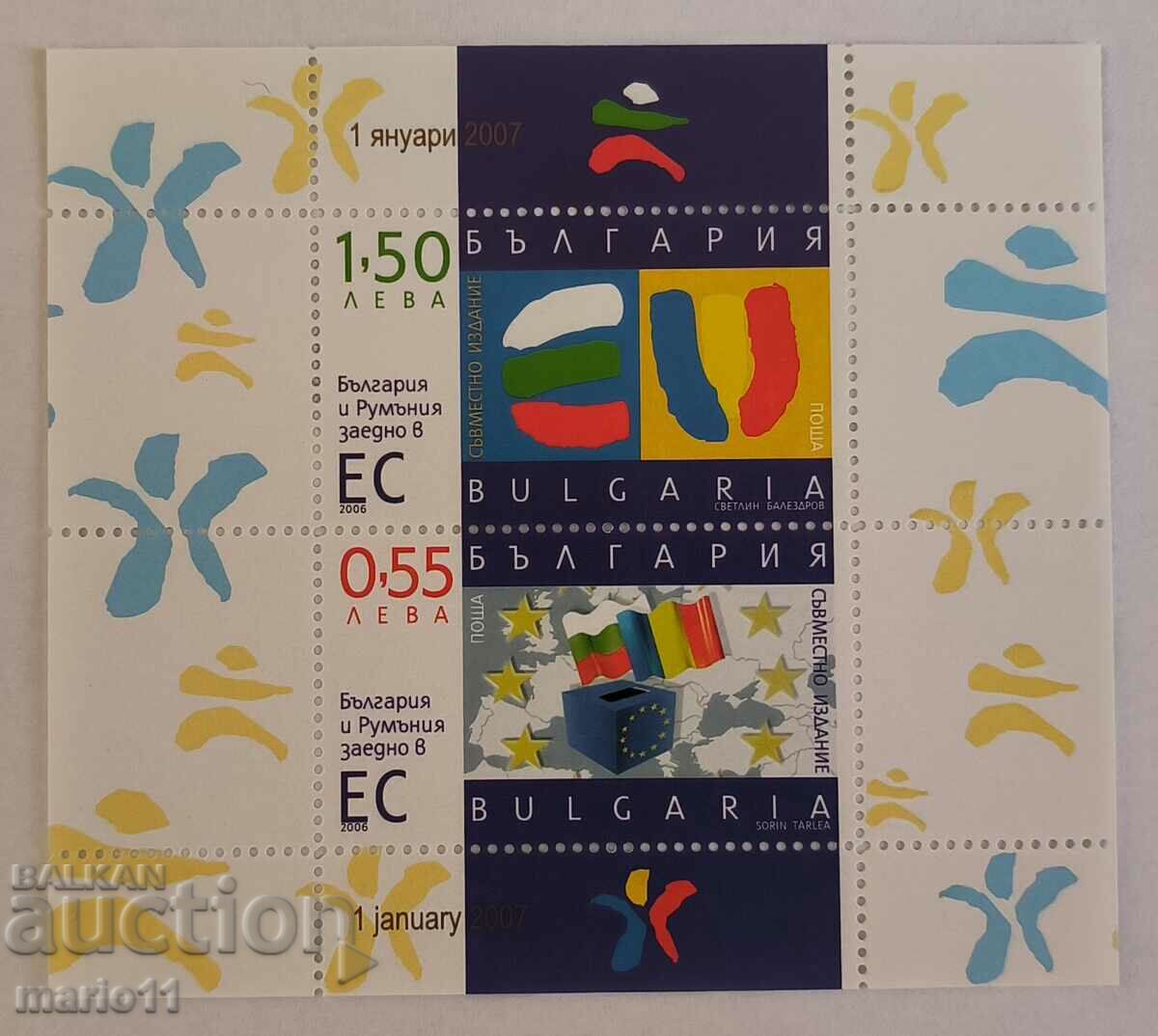 Bulgaria - 4760 - Bulgaria and Romania together, block sheet