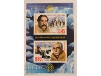Bulgaria - 4679 - Exploratori polari, bloc