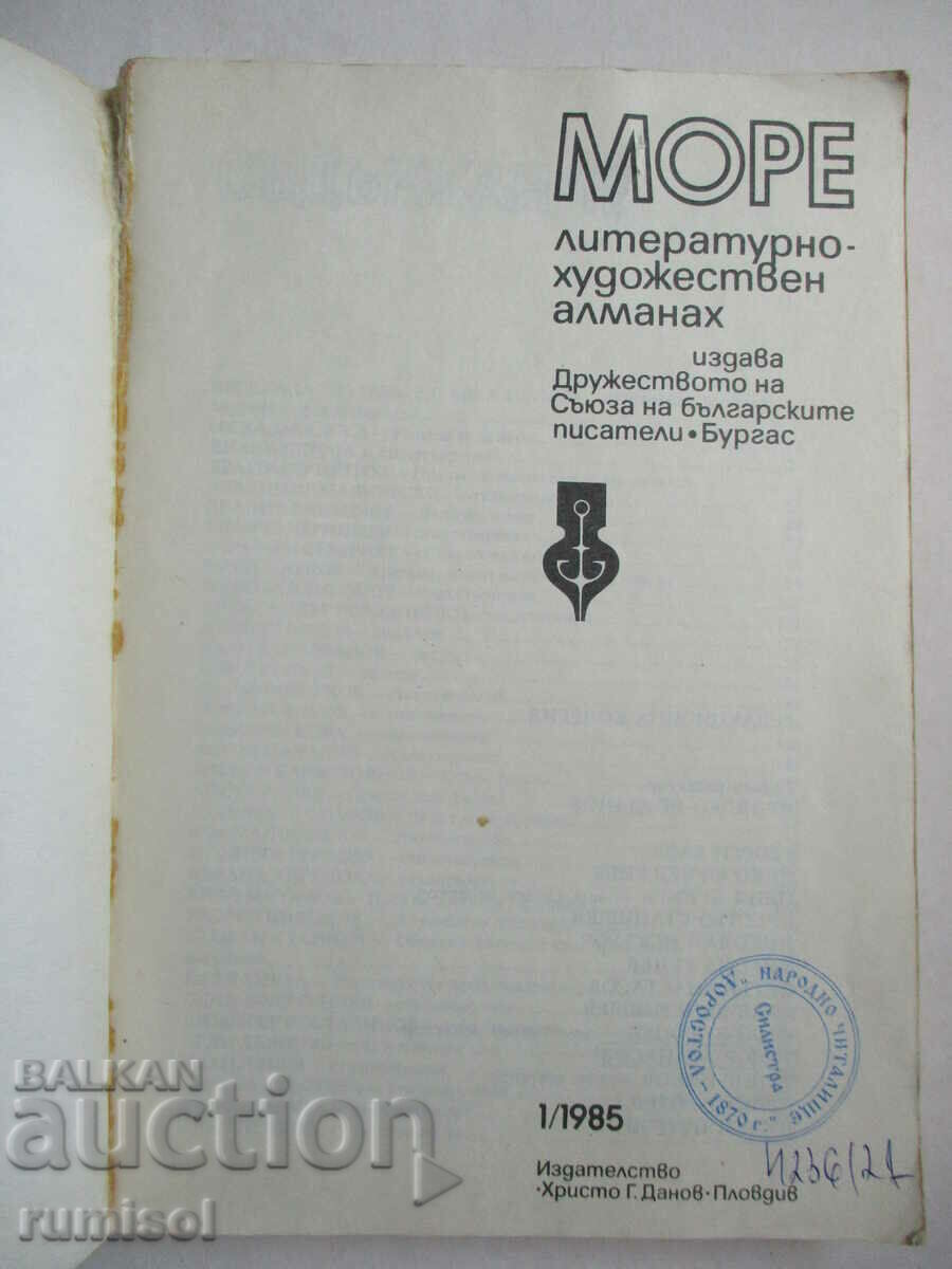 Θάλασσα 1/1985 - Αλμανάκ με τιμή 4.39 BGN | € 2.24 Θάλασσα 1/1985 - Αλμανάκ με τιμή 4.39 BGN | € 2.24