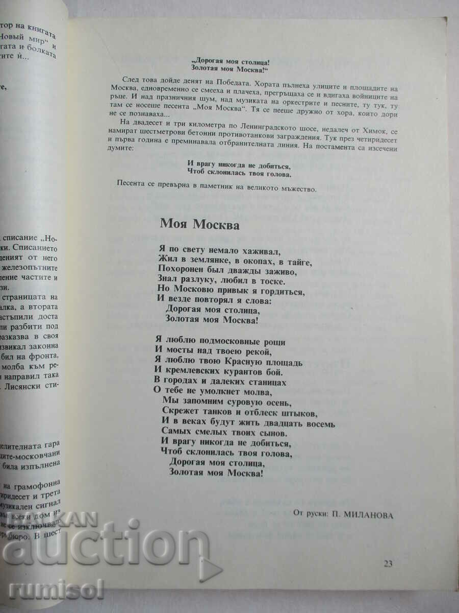 Доставка на Море 1/1985 - Алманах