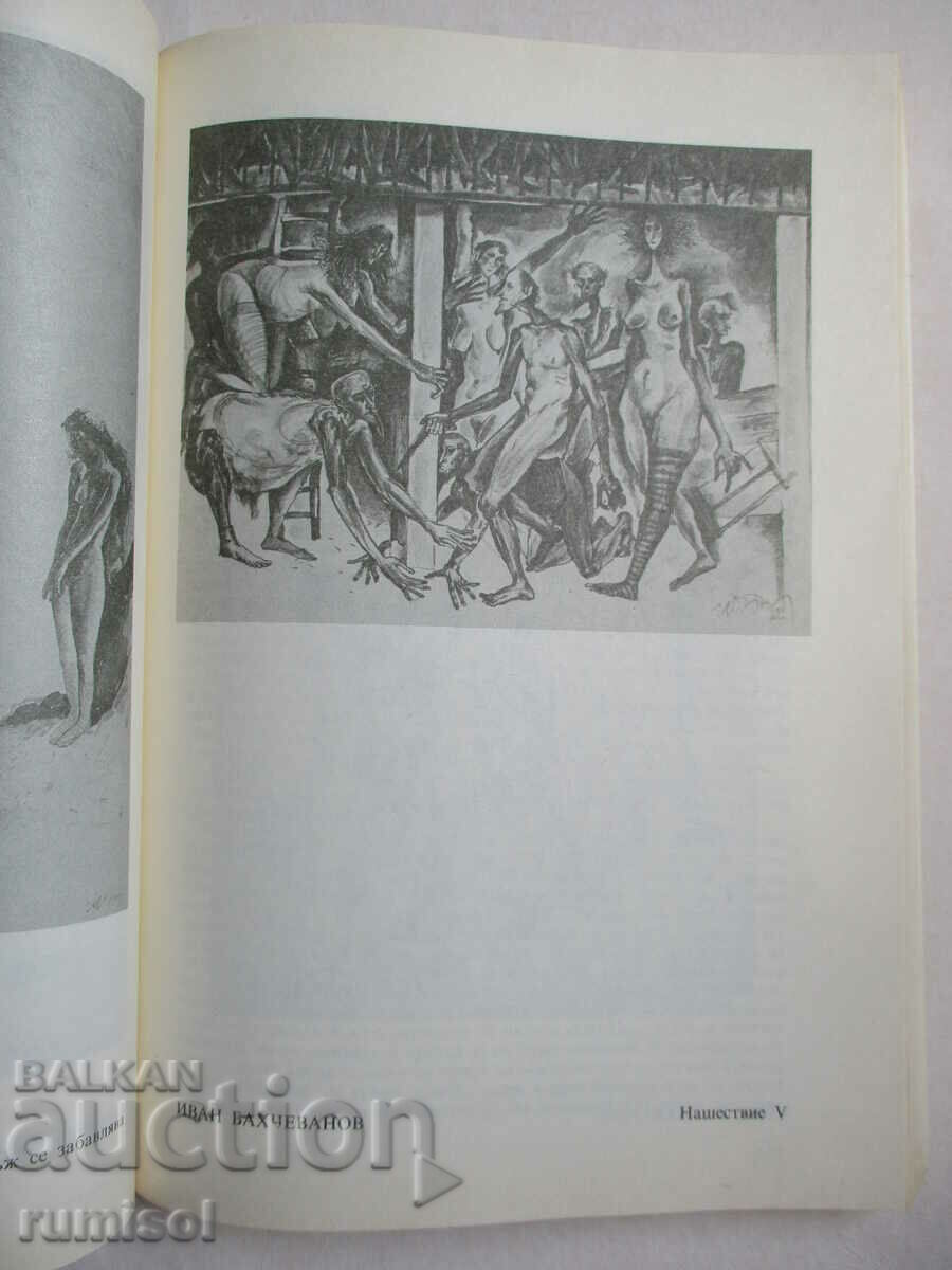 Море 1/1985 - Алманах - 5