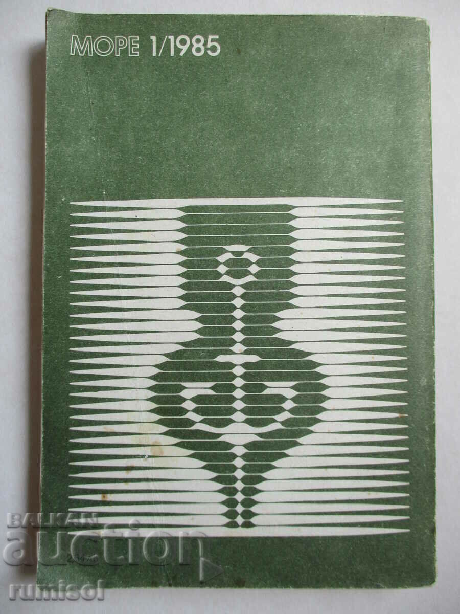 Море 1/1985 - Алманах - 7