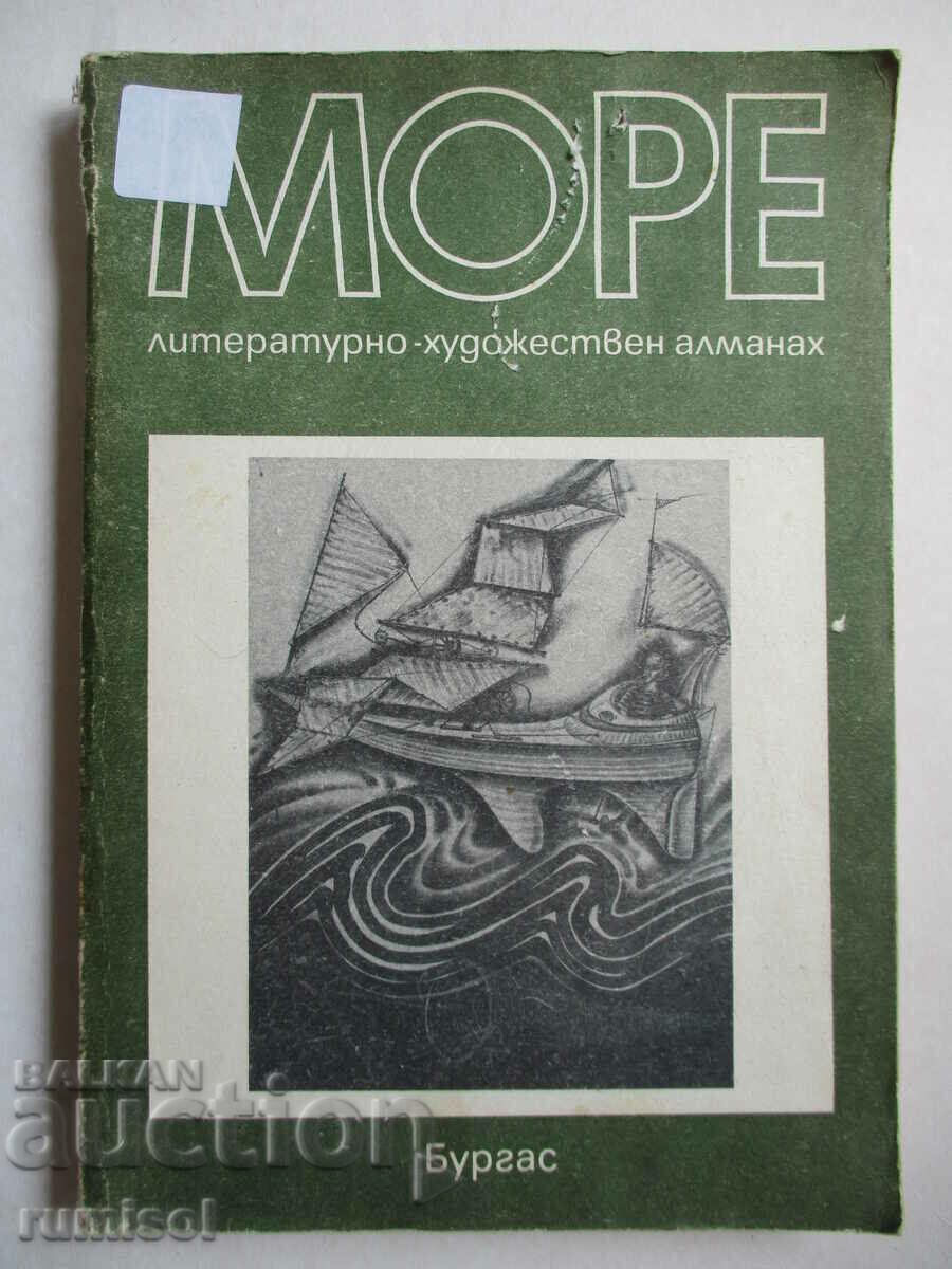 Море 1/1985 - Алманах