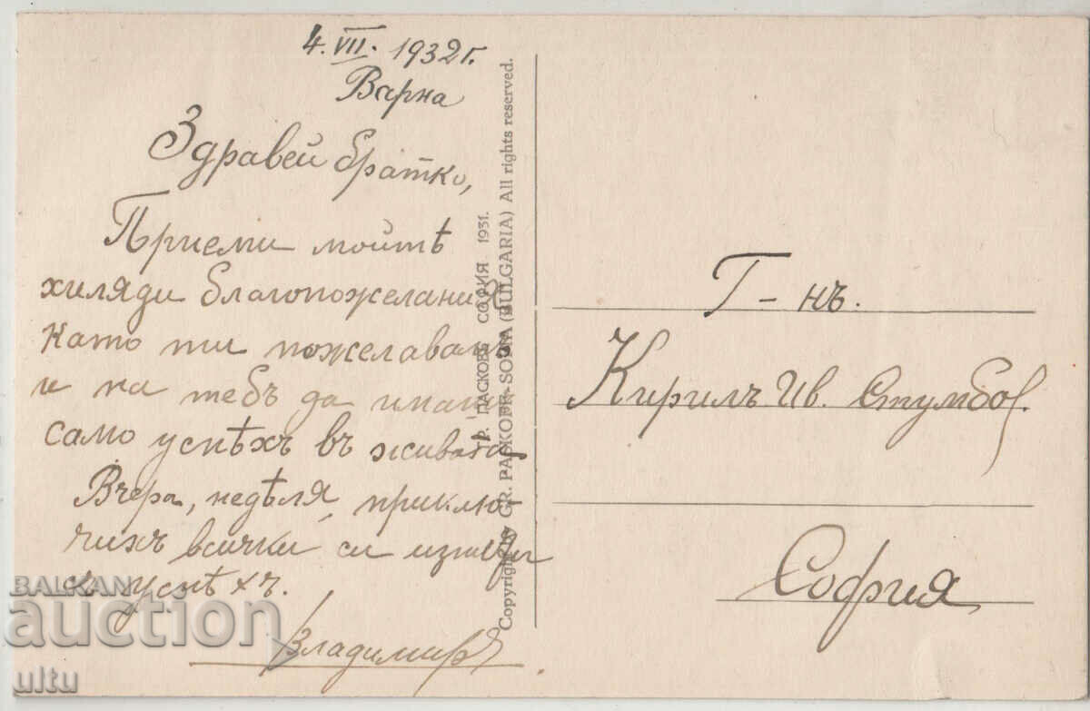 Bulgaria, Varna, City Theatre, traveled with price 39.90 BGN | € 20.40 Bulgaria, Varna, City Theatre, traveled with price 39.90 BGN | € 20.40