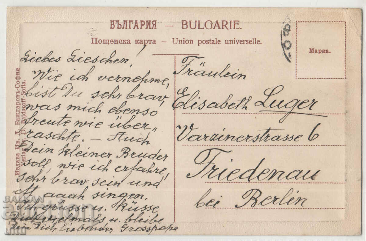 Bulgaria, Nosia from Vakarel, traveled with price 39.90 BGN | € 20.40 Bulgaria, Nosia from Vakarel, traveled with price 39.90 BGN | € 20.40