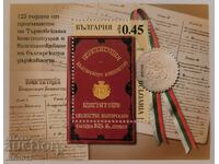 България - 4634 - 125 г. от приемането на конституцията