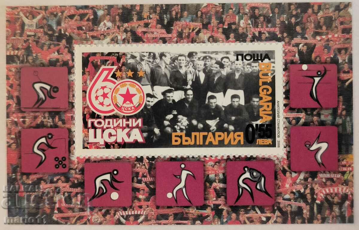 Bulgaria - 4827 - 60 ani CSKA