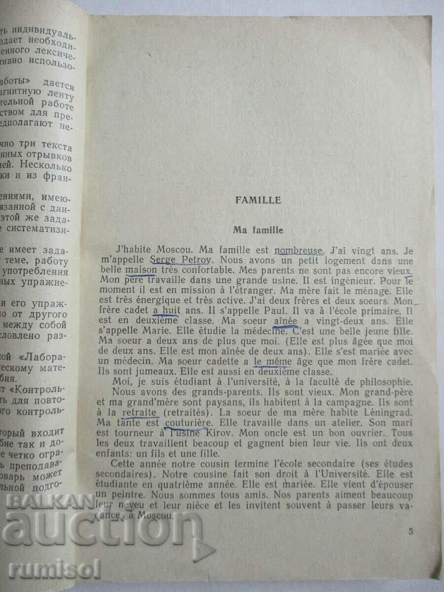 Auction  Uch. manual for the development of oral speech skills in French