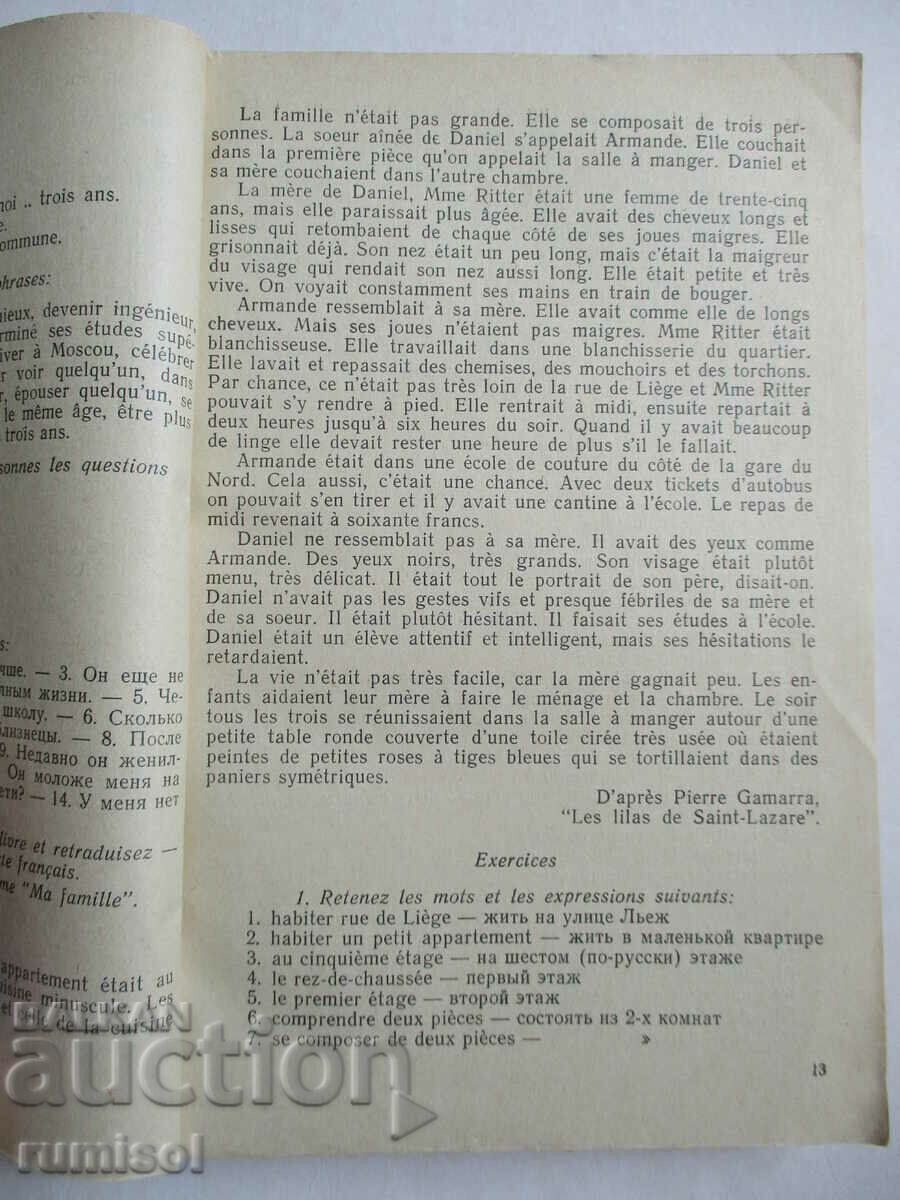 Delivery of Uch. manual for the development of oral speech skills in French