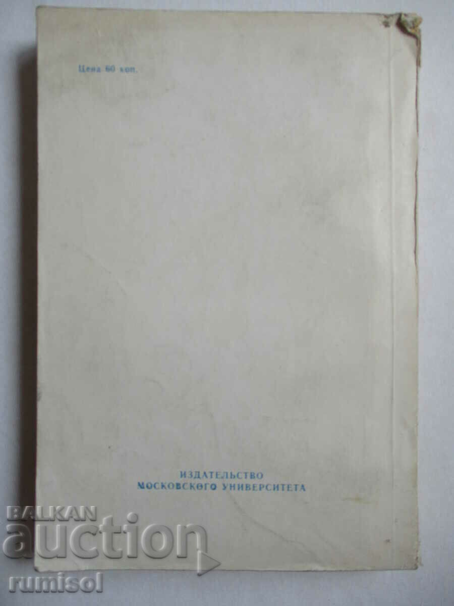 Uch. manual for the development of oral speech skills in French - 6