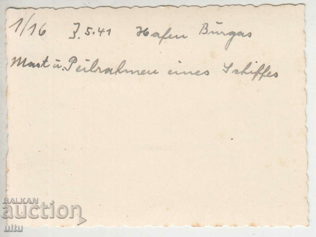 Bulgaria, Burgas, Port - 3/5/1941 - d. 3 with price 9.90 BGN | € 5.06 Bulgaria, Burgas, Port - 3/5/1941 - d. 3 with price 9.90 BGN | € 5.06