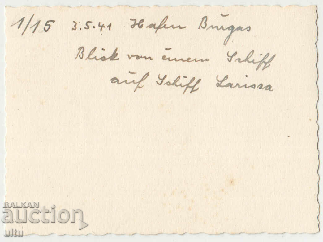 Bulgaria, Burgas, Port - 3/5/1941 - d. 5 with price 14.90 BGN | € 7.62