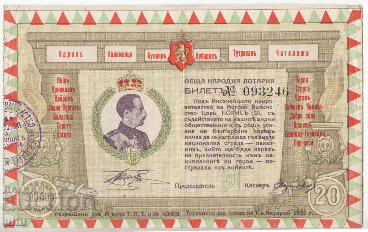България, Цар Борис III, рядък лотариен билет, 1929 г.