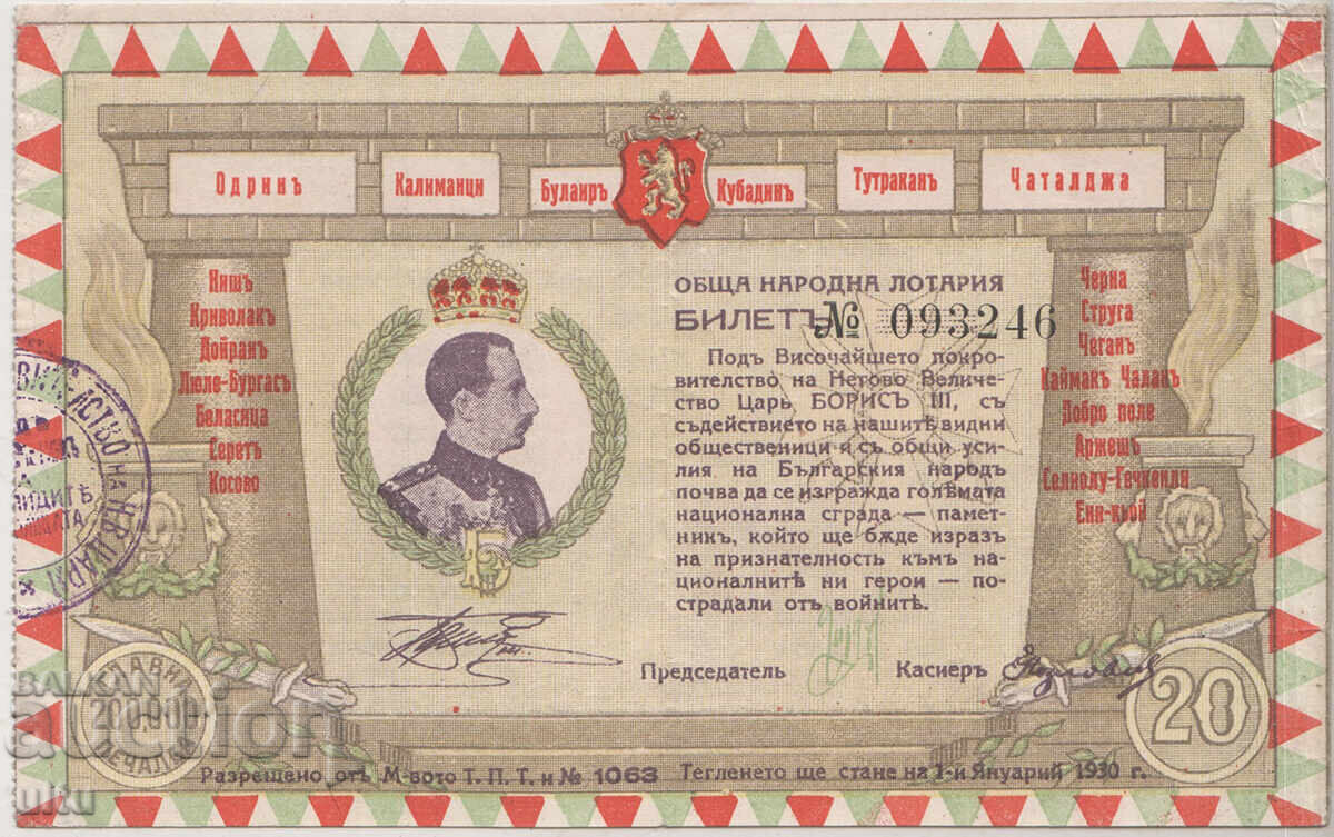 България, Цар Борис III, рядък лотариен билет, 1929 г.