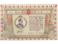 Bulgaria, țarul Boris al III-lea, bilet rar de loterie, 1929