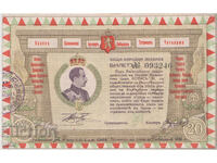 Bulgaria, Tsar Boris III, rare lottery ticket, 1929