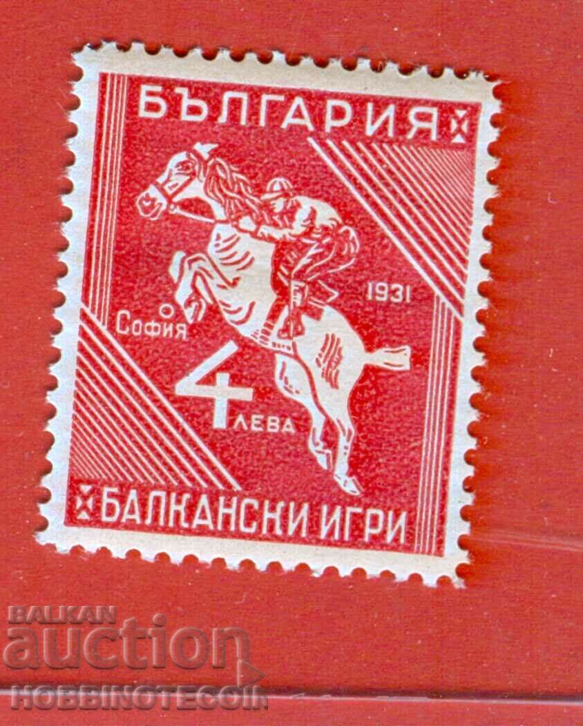 1 I БАЛКАНСКИ ИГРИ ПЪРВА БАЛКАНИАДА БК 254 4 лв 1931 MNH