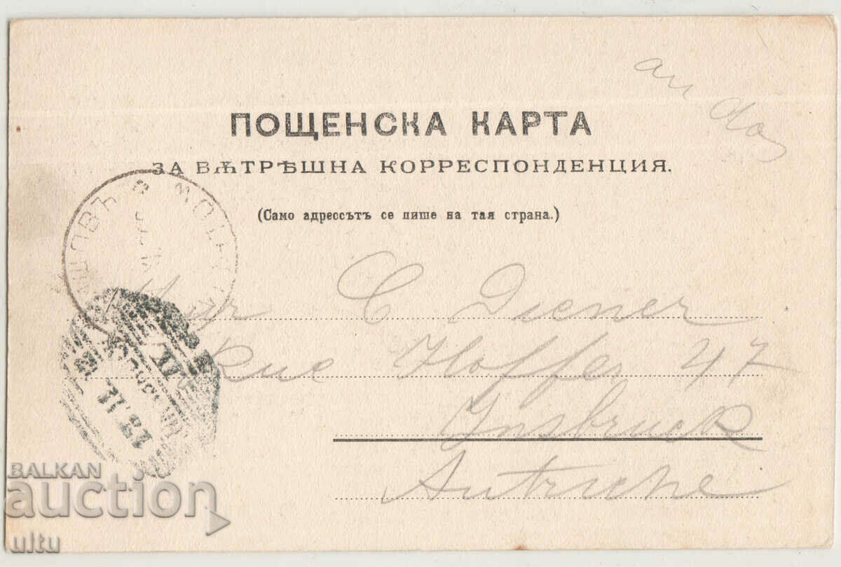 Bulgaria, Greetings from Svishtov, traveled with price 149.90 BGN | € 76.64 Bulgaria, Greetings from Svishtov, traveled with price 149.90 BGN | € 76.64