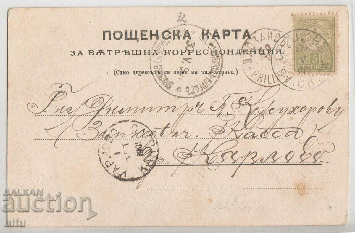 Bulgaria, Greeting from Svishtov, 1901 with price 149.90 BGN | € 76.64 Bulgaria, Greeting from Svishtov, 1901 with price 149.90 BGN | € 76.64