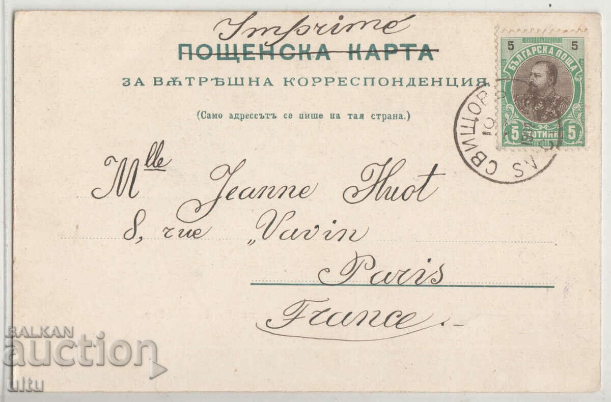 Bulgaria, Greeting from Svishtov, Trade School, 1902. with price 149.90 BGN | € 76.64 Bulgaria, Greeting from Svishtov, Trade School, 1902. with price 149.90 BGN | € 76.64