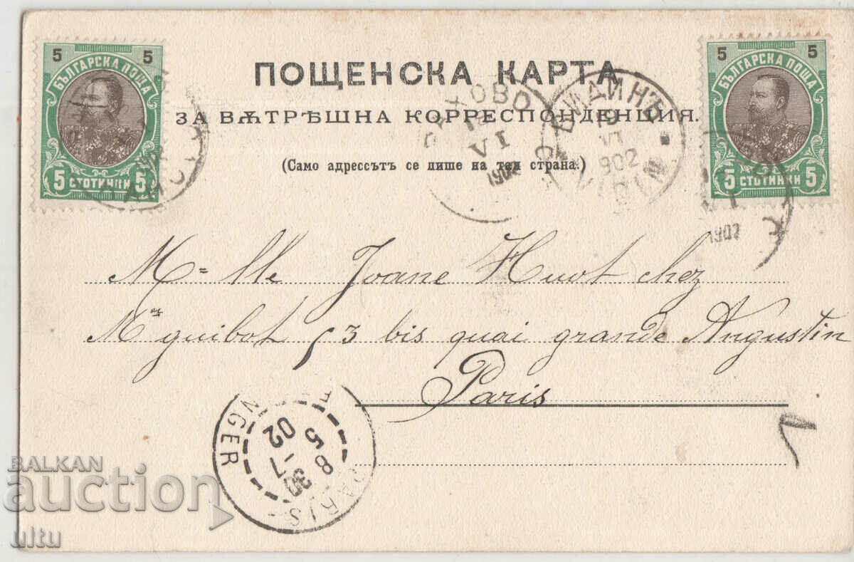 Bulgaria, Salutare de la Svishtov, 1902 cu preț 119.90 BGN | € 61.30 Bulgaria, Salutare de la Svishtov, 1902 cu preț 119.90 BGN | € 61.30