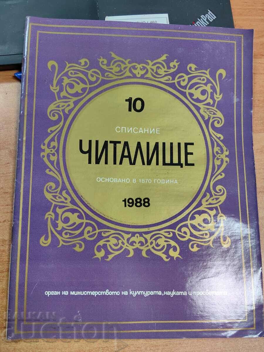 полевче 1988 СОЦ СПИСАНИЕ ЧИТАЛИЩЕ