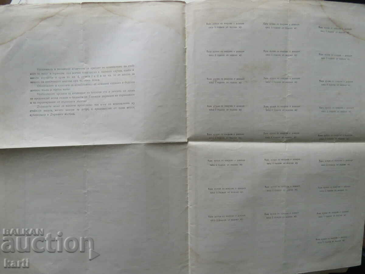 1943 - OBLIGAȚIUNE 1000 leva ÎMPRUMUT DE STAT + cu preț € 14.99 | 29.32 BGN