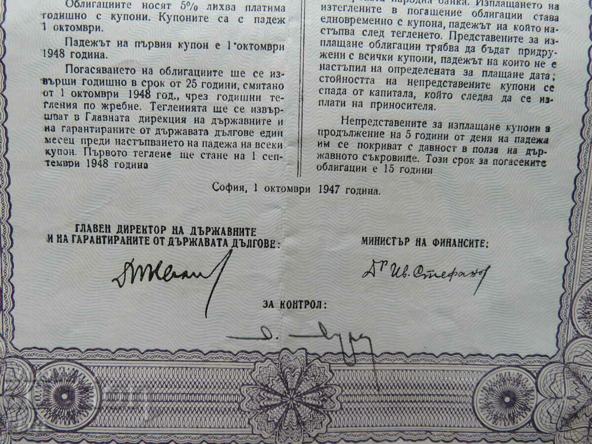 Delivery of 1943 - BOND 1000 BGN STATE LOAN Delivery of 1943 - BOND 1000 BGN STATE LOAN