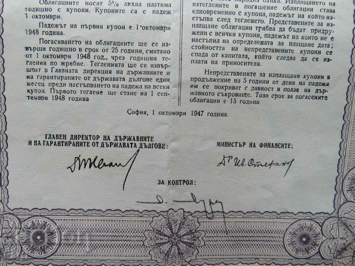 Livrarea 1943 - OBLIGAȚIUNE 1000 leva ÎMPRUMUT DE STAT +