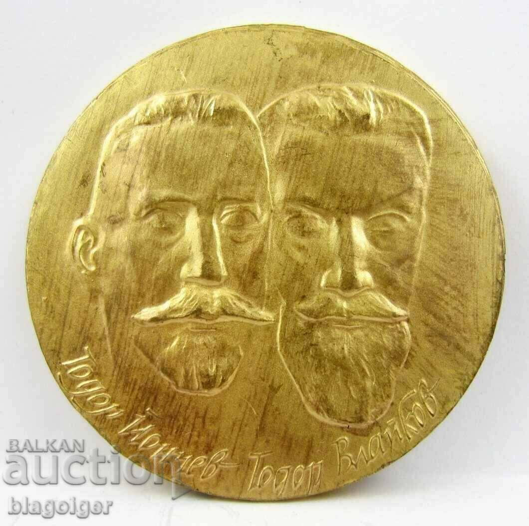 100 years of the Cooperative Movement-T.Vlaikov and T.Yonchev-Plaket with price 15.00 BGN | € 7.67 100 years of the Cooperative Movement-T.Vlaikov and T.Yonchev-Plaket with price 15.00 BGN | € 7.67