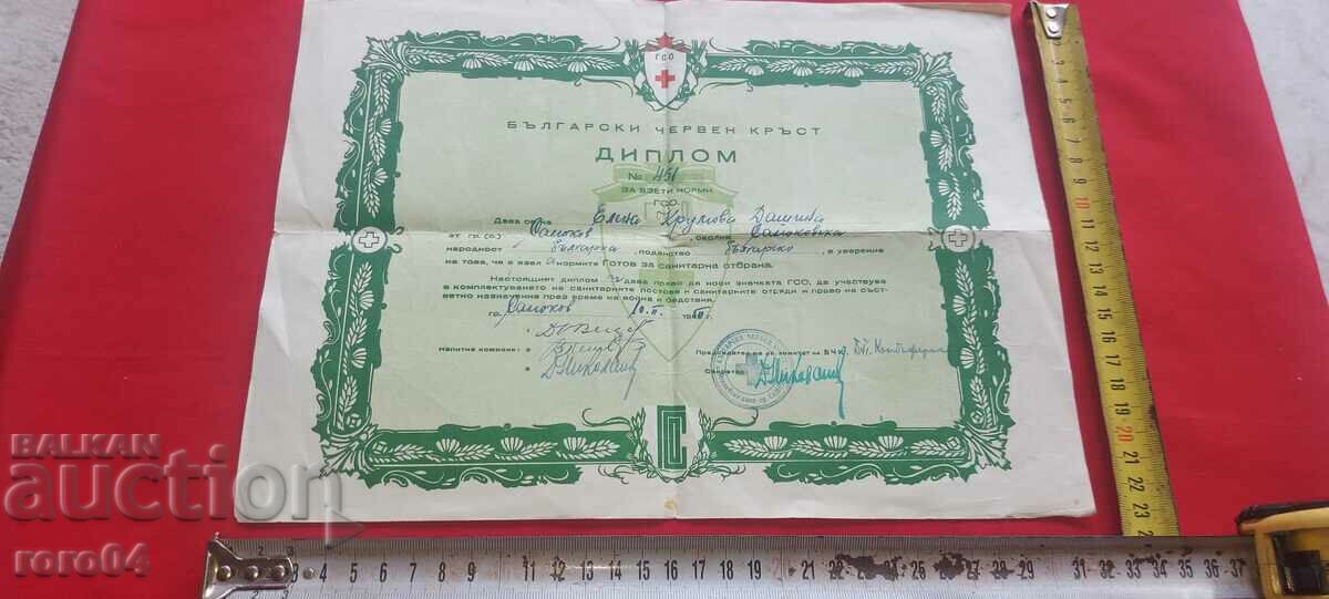 BCHK - GSO - DIPLOMA with price 11.11 BGN | € 5.68 BCHK - GSO - DIPLOMA with price 11.11 BGN | € 5.68