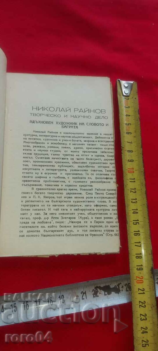 Livrarea NIKOLAI RAYNOV - PETKO TIKHOLOV