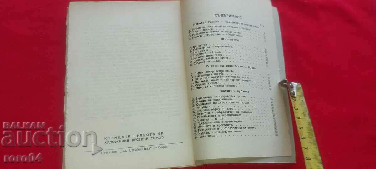 NIKOLAI RAYNOV - PETKO TIKHOLOV - 6