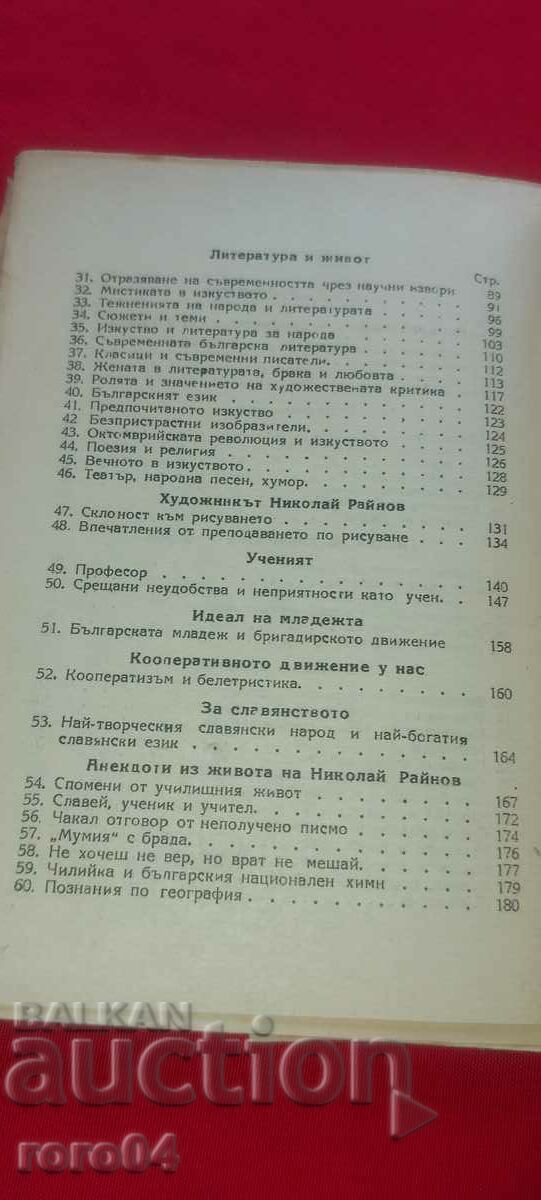 NIKOLAI RAYNOV - PETKO TIKHOLOV - 7 NIKOLAI RAYNOV - PETKO TIKHOLOV - 7