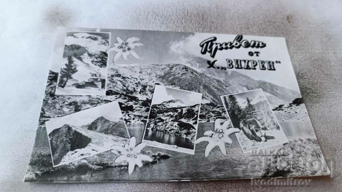 Пощенска картичка Привет от хижа Вихрен Колаж