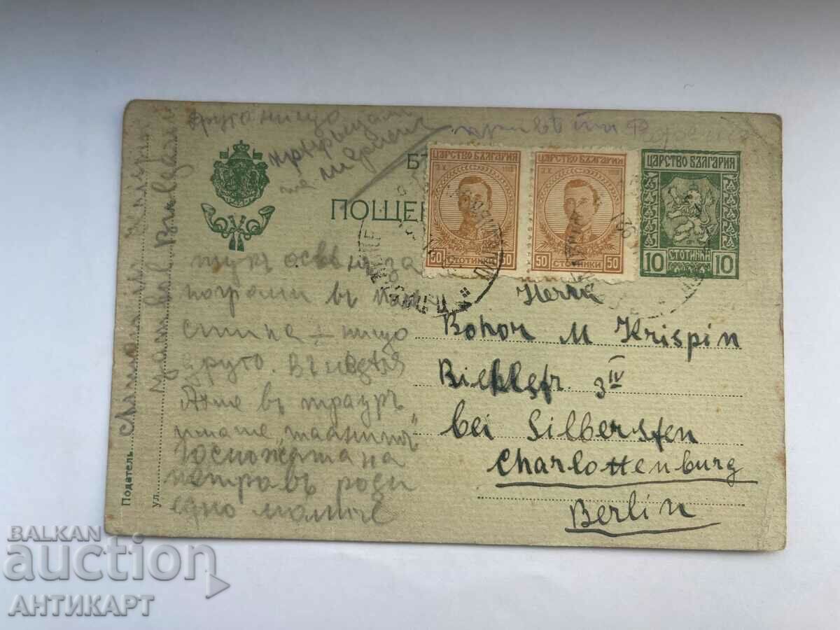carte poștală 10 cenți Boris 1921 cu 2 timbre suplimentare
