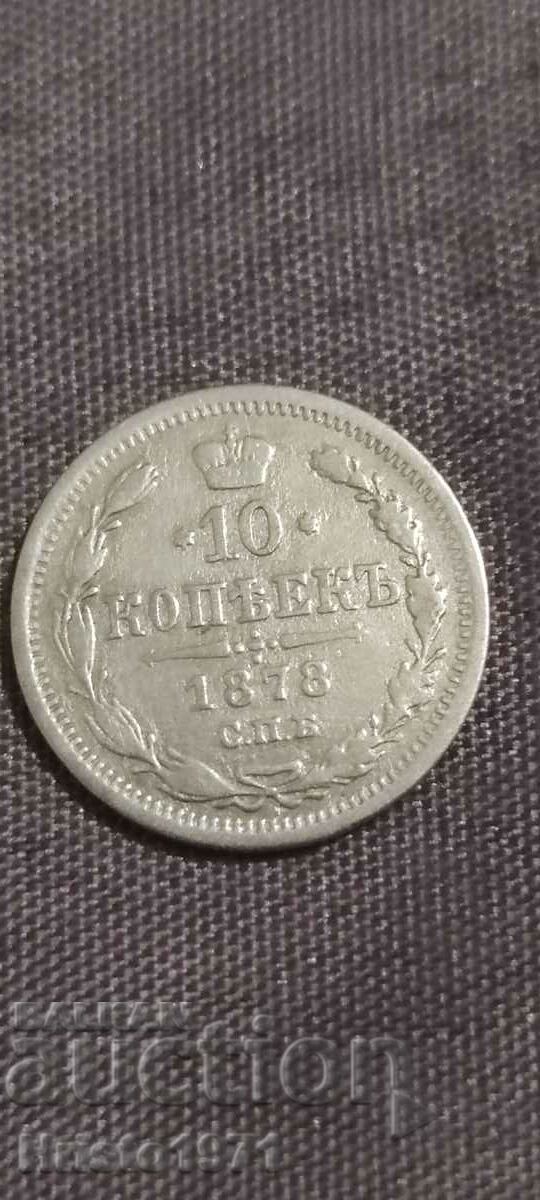 10 kopecks 1878