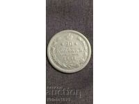 20 kopecks 1901
