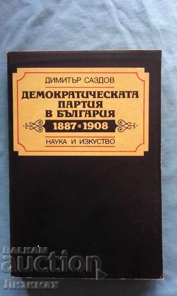 Демократическата партия в България 1887-1908 - Димитър Саздо