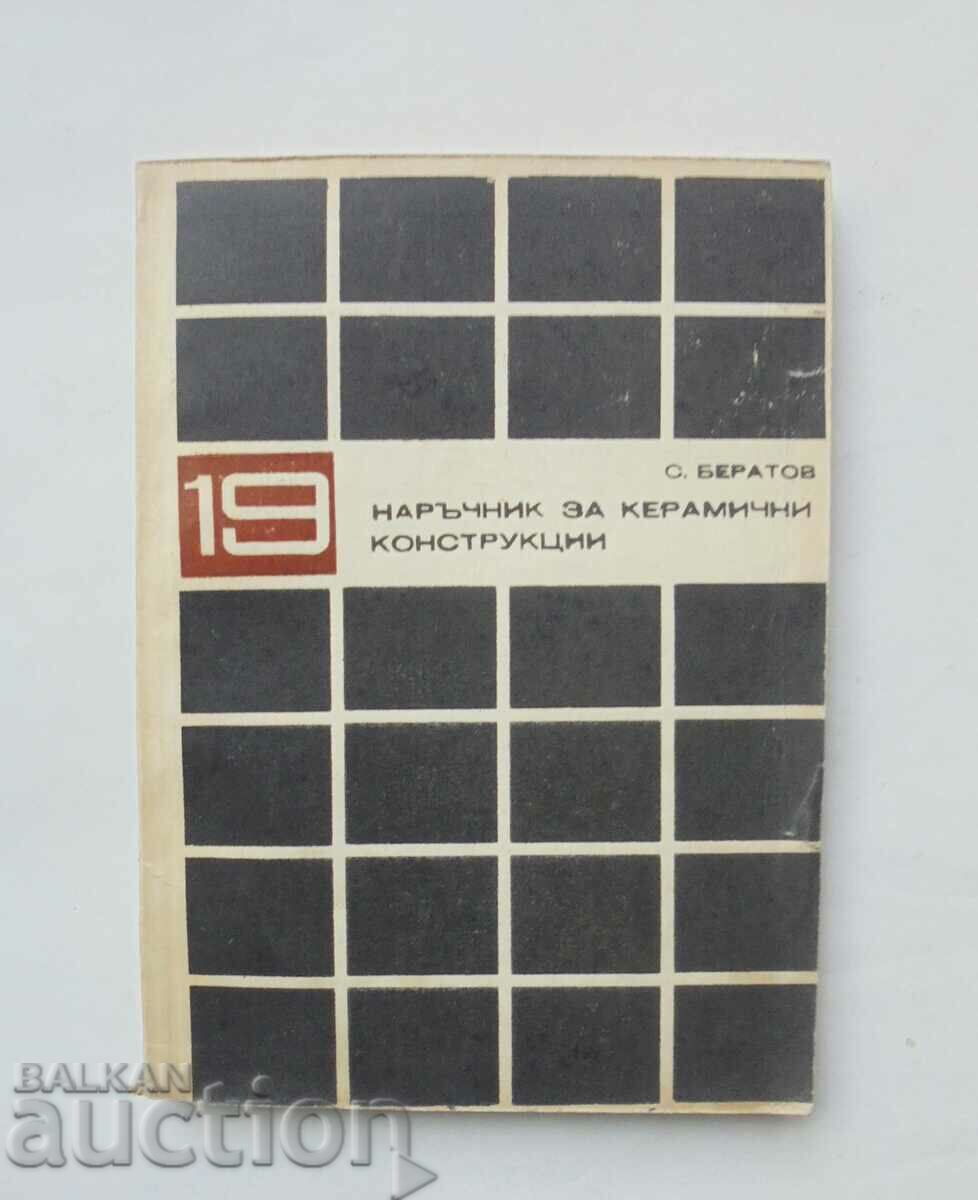 Εγχειρίδιο Κεραμικών Κατασκευών - Stefan Beratov 1971