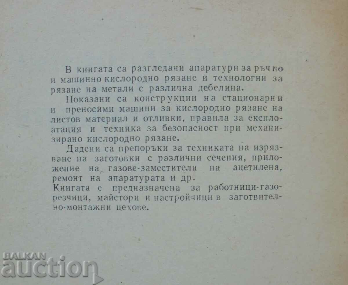 Manual and machine oxygen cutting of metals 1976. with price 12.00 BGN | € 6.14 Manual and machine oxygen cutting of metals 1976. with price 12.00 BGN | € 6.14