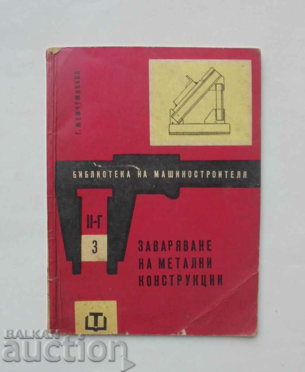 Заваряване на метални конструкции - Г. Жемчужников 1962 г.