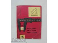 Заваряване на метални конструкции - Г. Жемчужников 1962 г.