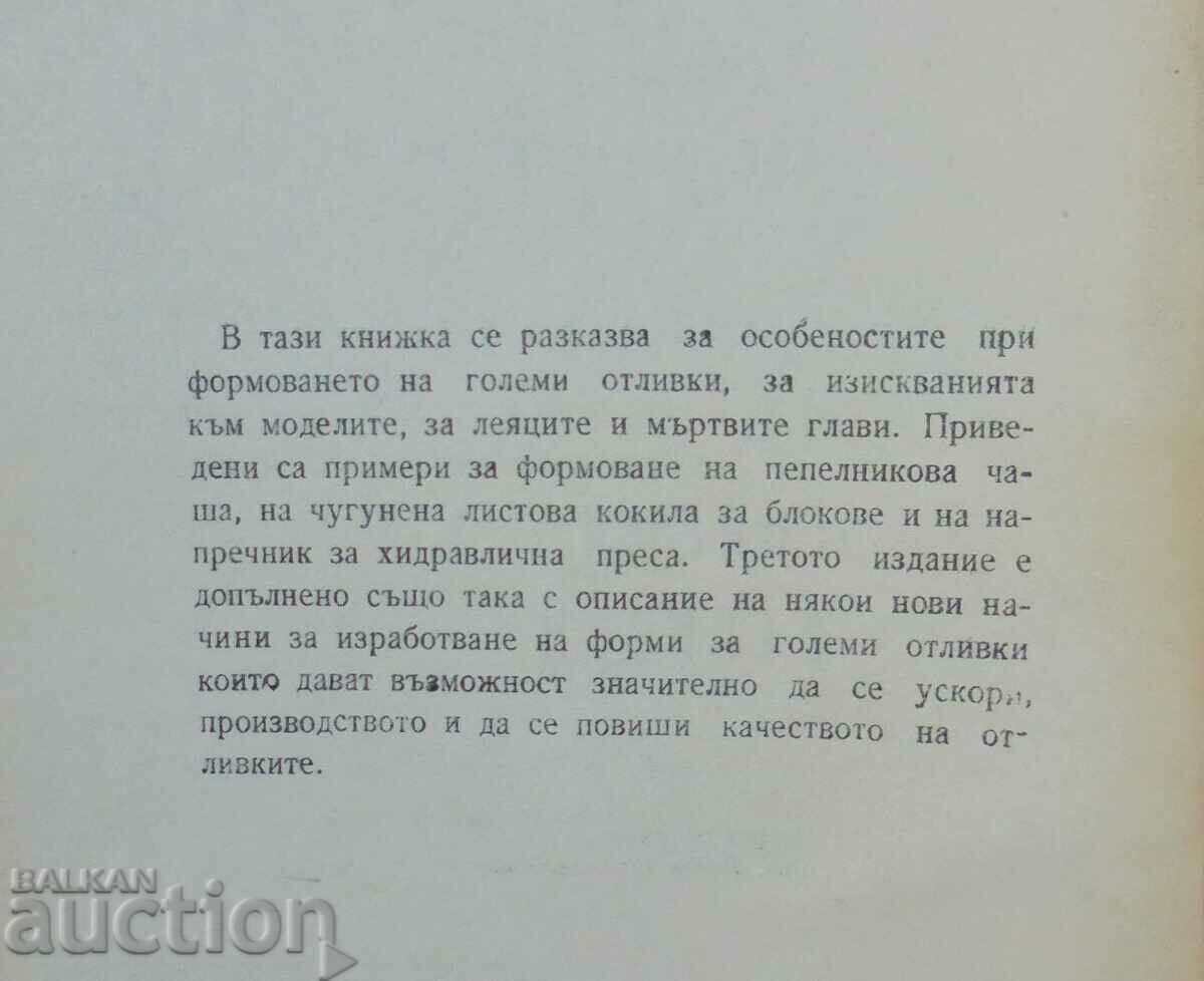 Molding of large castings - V. Razumov 1965 with price 35.00 BGN | € 17.90