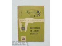 Формоване на големи отливки - В. Разумов 1965 г.