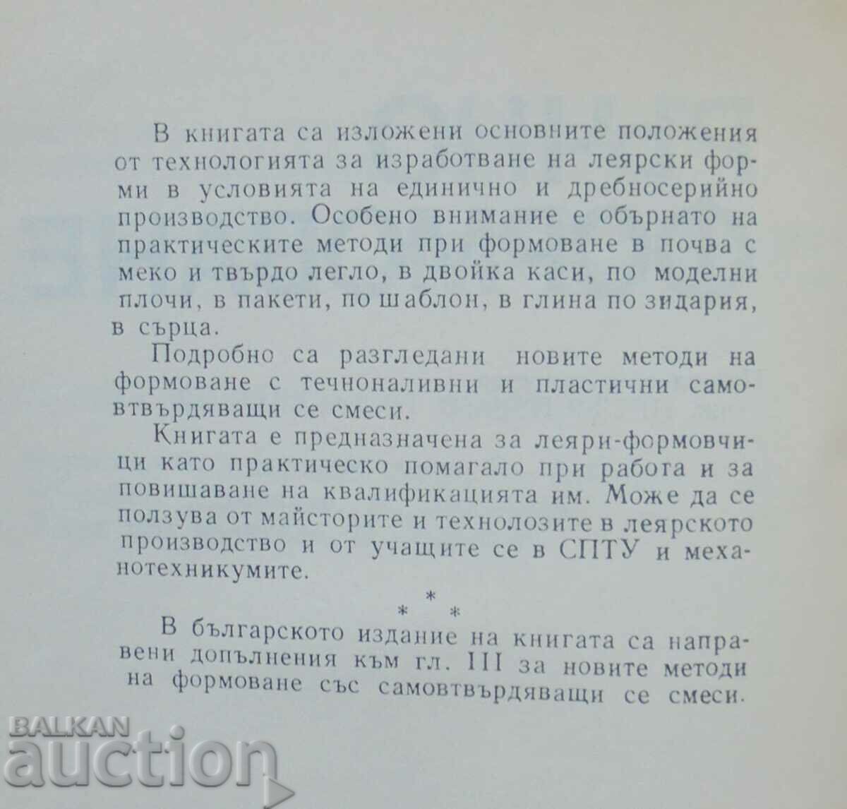 Hand Molding - Abram Lipnicki 1984 Foundry practice with price 15.00 BGN | € 7.67 Hand Molding - Abram Lipnicki 1984 Foundry practice with price 15.00 BGN | € 7.67